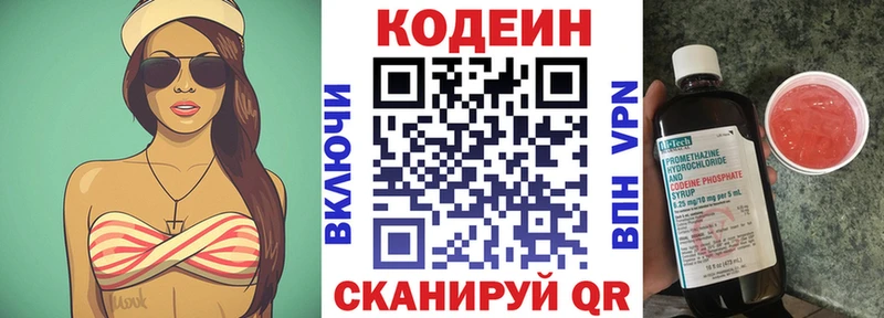 где продают Артёмовск Codein напиток Lean (лин)